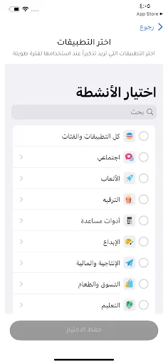 I-download ang Thkr – Quran Screen Time App | Gabay sa Islam - Screenshot 4