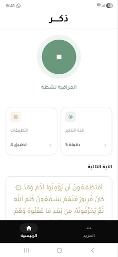 I-download ang Thkr – Quran Screen Time App | Gabay sa Islam - Screenshot 2