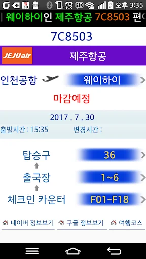 I-download ang 인천공항Easy Flight Info – Gabay sa Biyahe sa Korea - Screenshot 3