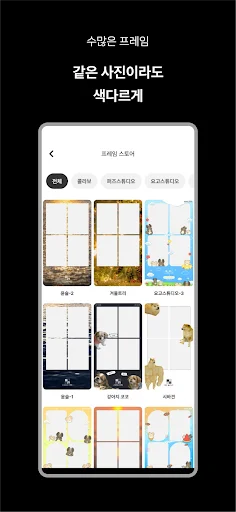 I-download ang MY4CUT – Korean Photo Booth App nang Libre - Screenshot 5