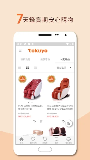 I-download ang Tokuyo Shop App – Pinakamahusay na Massage Chair Deals - Screenshot 3