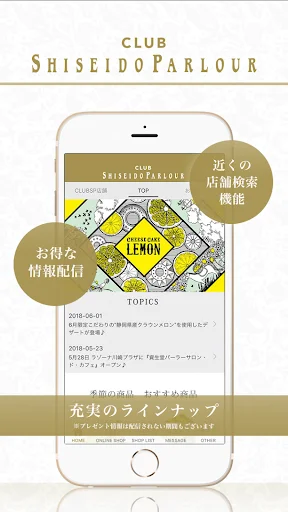 I-download ang Shiseido Parlor App – Opisyal na Gabay sa Pagkain - Screenshot 1