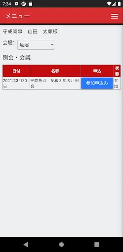 I-download ang Morinari Club SOS App – Mag-apply sa Meetings - Screenshot 2