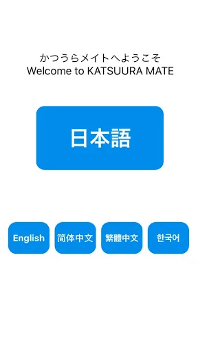 I-download ang Katsuura Mate App – Gabay sa Katsuura, Chiba - Screenshot 2
