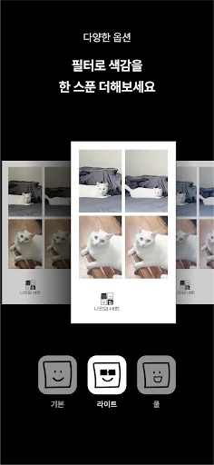 I-download ang MY4CUT – Korean Photo Booth App nang Libre - Screenshot 3