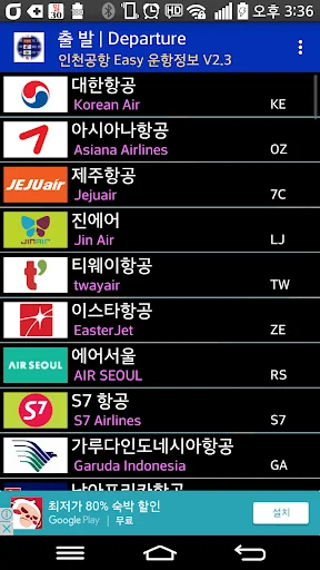 I-download ang 인천공항Easy Flight Info – Gabay sa Biyahe sa Korea - Screenshot 4