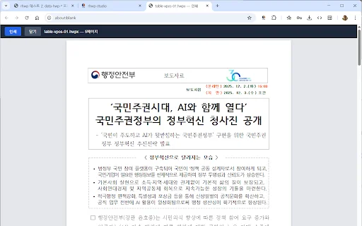 rhwp – I-view at I-edit ang HWP/HWPX Files Online nang Libre - Screenshot 3