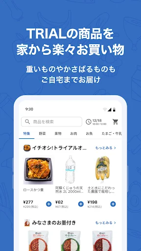 I-download ang Trial Net Supermarket App – Mabilis na Online Grocery - Screenshot 1