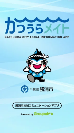 I-download ang Katsuura Mate App – Gabay sa Katsuura, Chiba - Screenshot 1
