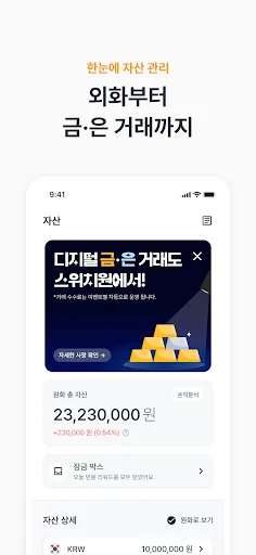 I-download ang Switch One – Pinakamahusay na Currency Exchange App - Screenshot 4