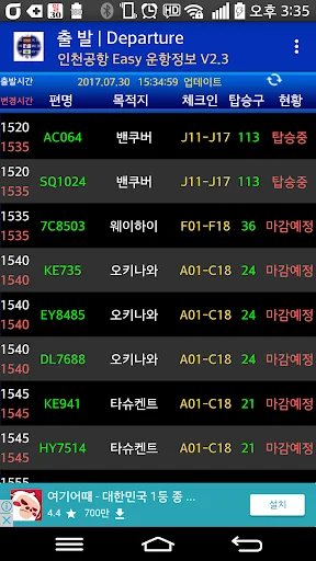 I-download ang 인천공항Easy Flight Info – Gabay sa Biyahe sa Korea - Screenshot 2