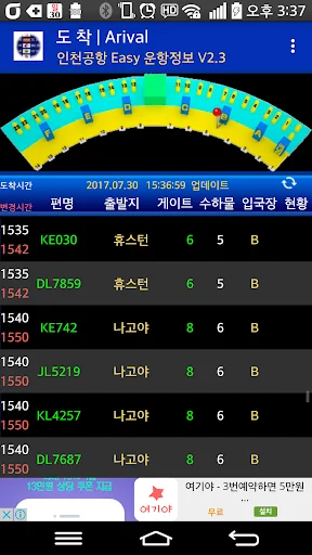I-download ang 인천공항Easy Flight Info – Gabay sa Biyahe sa Korea - Screenshot 5