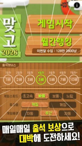 I-download ang Matgo 2026 – Pinakamahusay na Go-Stop Game Ngayon - Screenshot 6