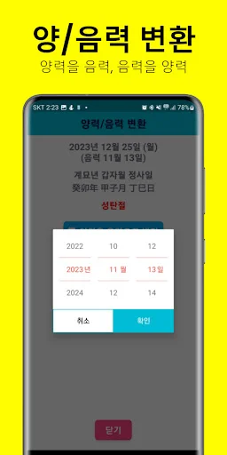 Lunar Calendar App – Libreng Lunar, Holiday, at Schedule - Screenshot 3