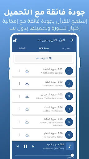 Download Yasser Al Dosari Full Quran App – Offline Audio Free - Screenshot 6