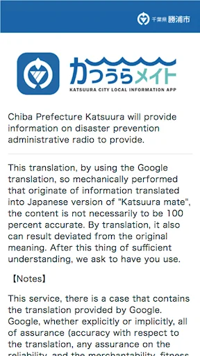 I-download ang Katsuura Mate App – Gabay sa Katsuura, Chiba - Screenshot 3