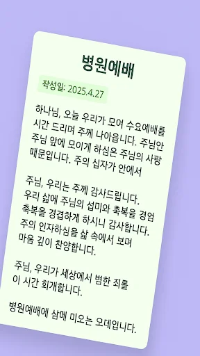 I-download ang 대표기도: AI Prayer Generator para sa Iyong Pagsamba - Screenshot 9