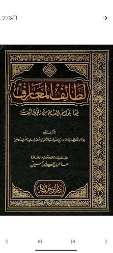 I-download ang Latif al-Ma’rif PDF – Libre at Offline na App - Screenshot 1