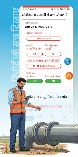 I-download ang Jal Sarthi App – Subaybayan ang Water Supply nang Libre - Screenshot 4