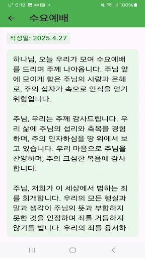 I-download ang 대표기도: AI Prayer Generator para sa Iyong Pagsamba - Screenshot 14