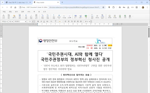 rhwp – I-view at I-edit ang HWP/HWPX Files Online nang Libre - Screenshot 2