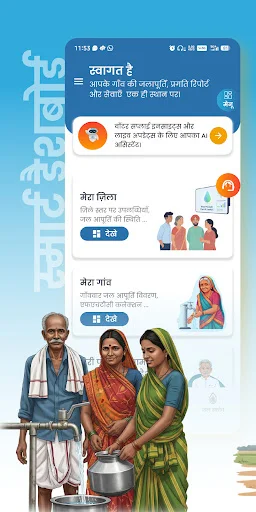 I-download ang Jal Sarthi App – Subaybayan ang Water Supply nang Libre - Screenshot 2