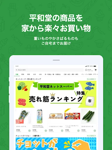 I-download ang Heiwado Net Super App – Mamili ng Groseri Online - Screenshot 5