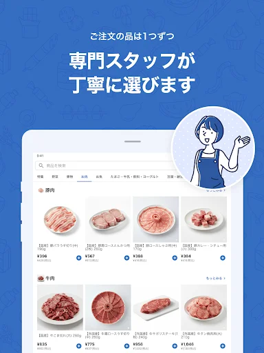 I-download ang Trial Net Supermarket App – Mabilis na Online Grocery - Screenshot 8