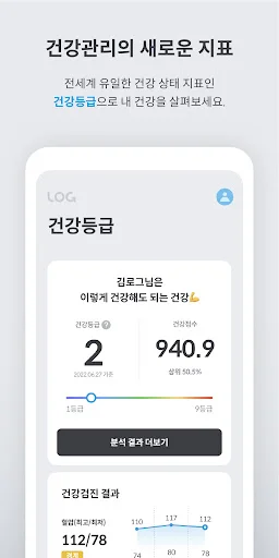 I-download ang Log App: Health at Financial Benefits sa Isang App - Screenshot 2